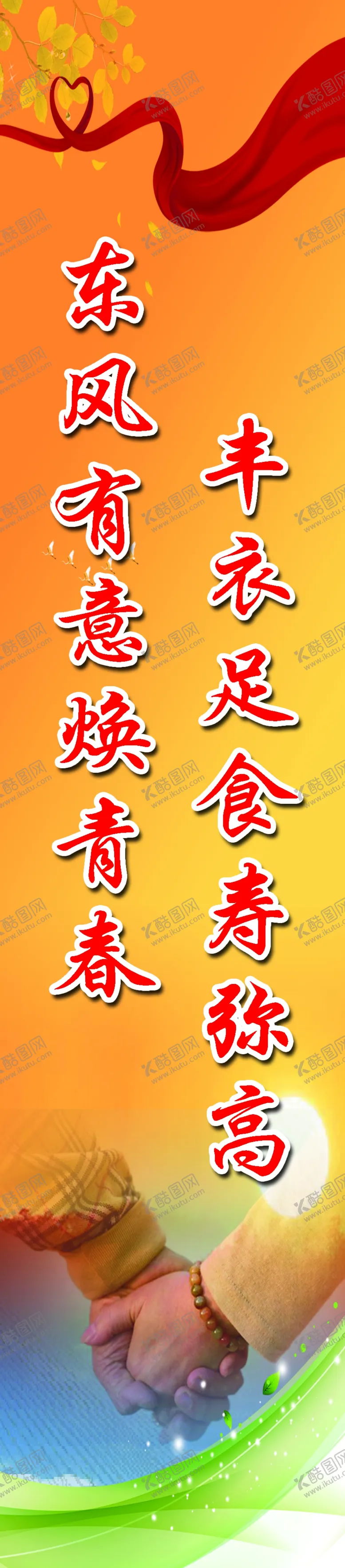 编号：71696509090411246104【酷图网】源文件下载-敬老院标语