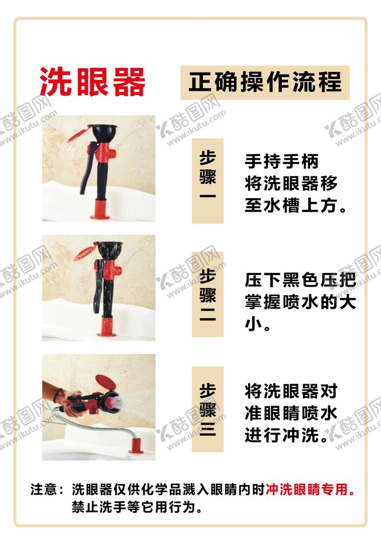 编号：96365301250401195117【酷图网】源文件下载-洗眼器