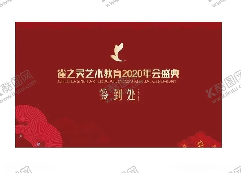 编号：58302106240000464747【酷图网】源文件下载-雀之灵签到背景墙签名墙
