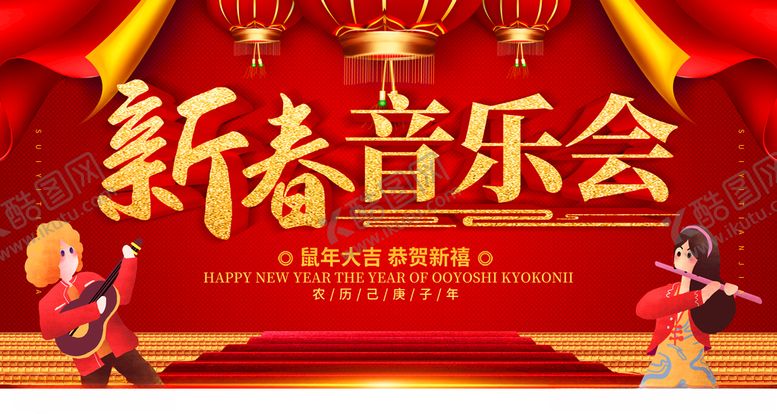 编号：35520010221723022077【酷图网】源文件下载-新春音乐会