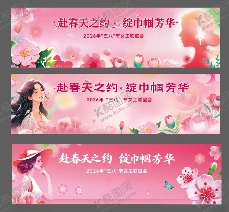 编号：36636704250445519847【酷图网】源文件下载-妇女节活动背景