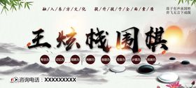 简约中国风围棋培训海报