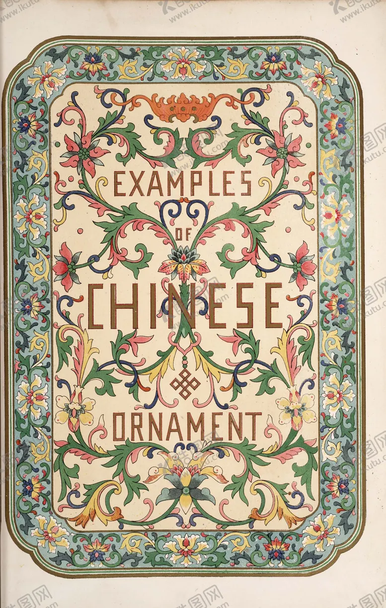 编号：94827203190352057322【酷图网】源文件下载-中国中式古典纹样花纹集锦高清