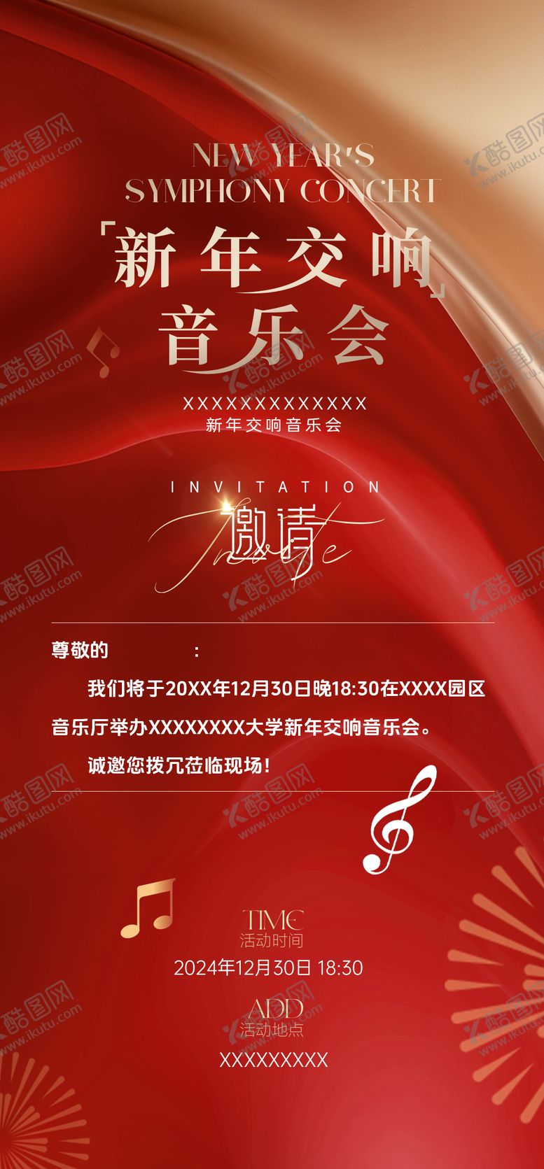 编号：34285312152211309618【酷图网】源文件下载-音乐会邀请函宣传海报