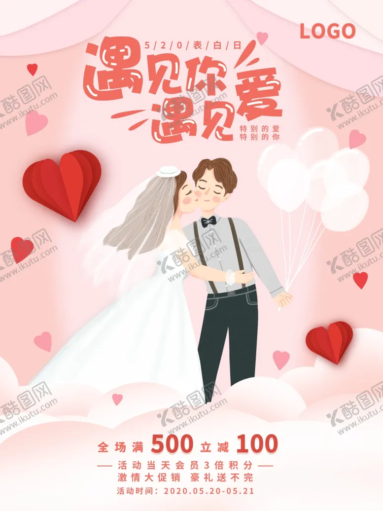编号：56822106302307319985【酷图网】源文件下载-520海报