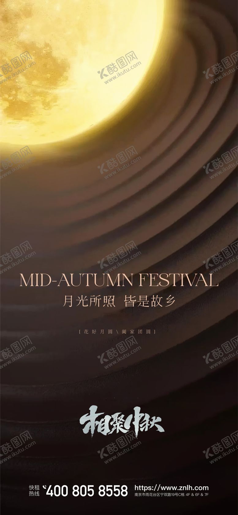 编号：90952111211857303078【酷图网】源文件下载-中秋节海报