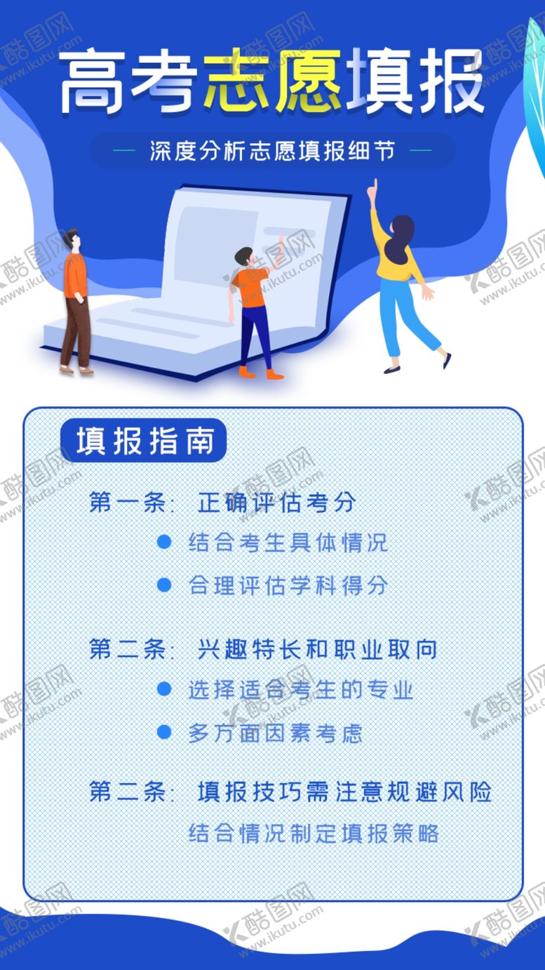编号：30128907021427369782【酷图网】源文件下载-高考志愿填报