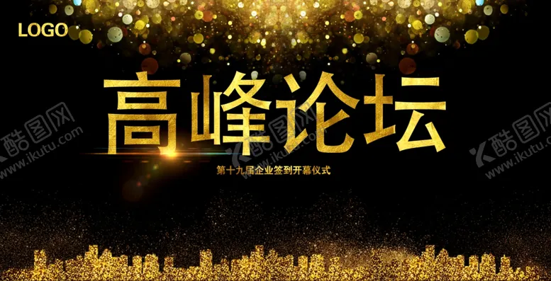 编号：14485912100254157898【酷图网】源文件下载-高峰论坛
