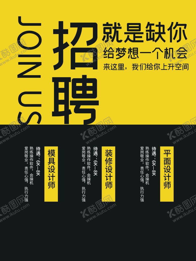编号：83176607132341399883【酷图网】源文件下载-招聘