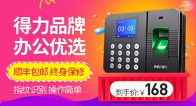 蓝色科技风考勤机无线钻展