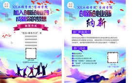 学院纳新单页