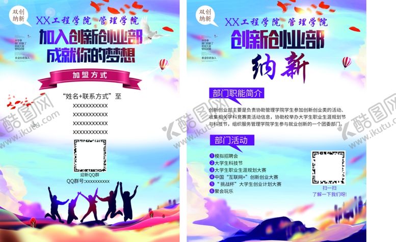 编号：68344009221838553151【酷图网】源文件下载-创新创业纳新单页A4