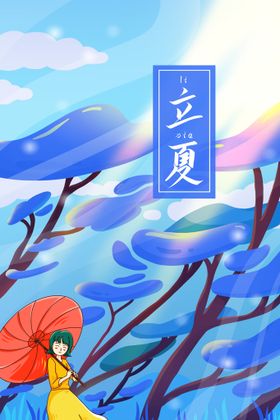 立夏微信稿朋友圈地产广告