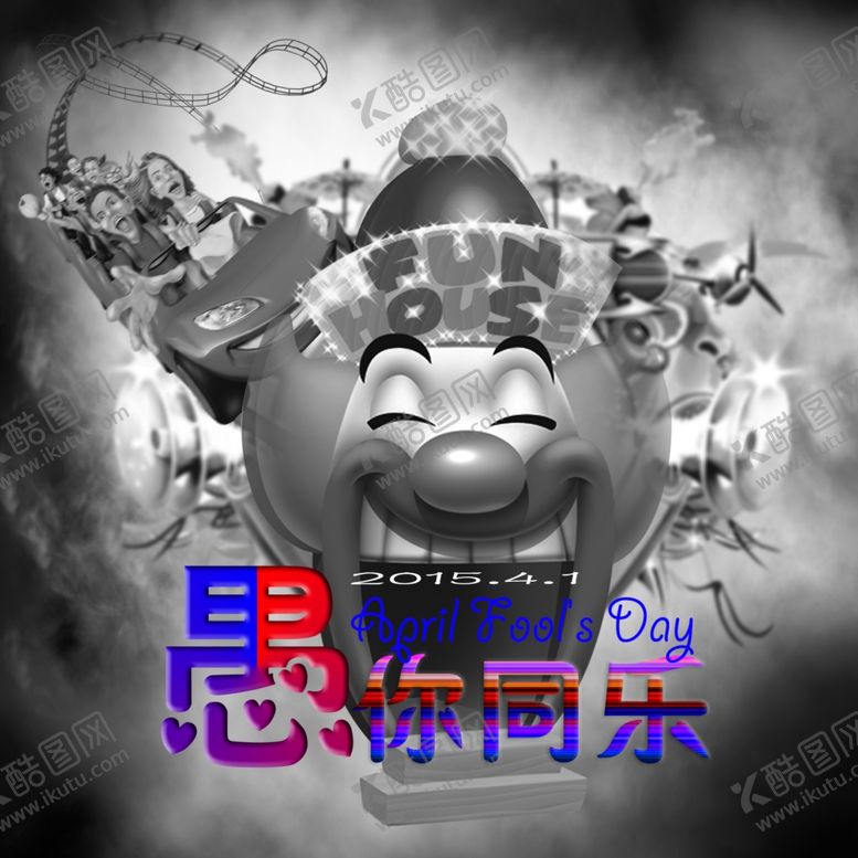 编号：26359210020301036349【酷图网】源文件下载-愚人节