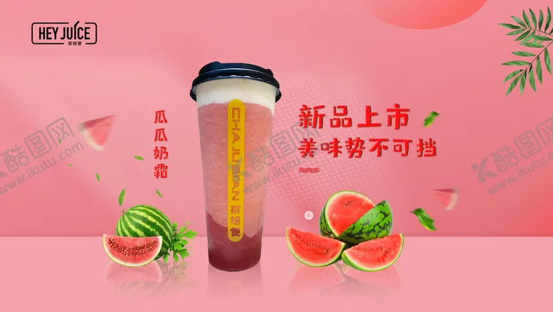 编号：43068509251251042546【酷图网】源文件下载-果茶海报