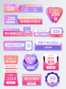 唯美浪漫情人节活动标签