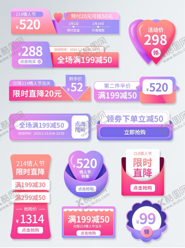 编号：24433507130753084081【酷图网】源文件下载-唯美浪漫情人节活动标签
