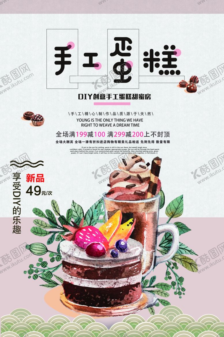 编号：46202402070056039438【酷图网】源文件下载-甜品糕点海报