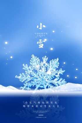 24节气小雪