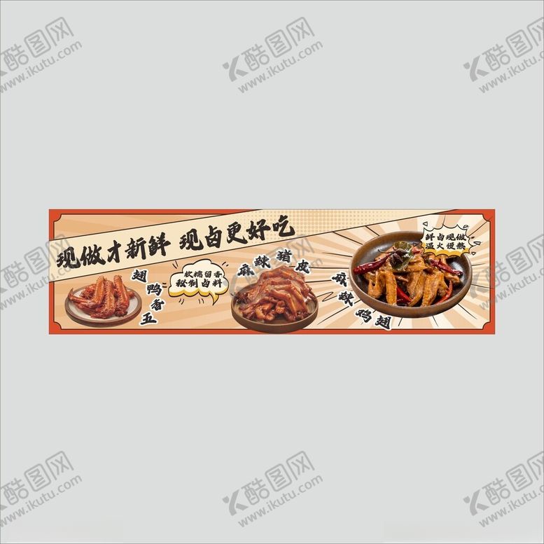 编号：89105702250047255219【酷图网】源文件下载-辣卤卤菜