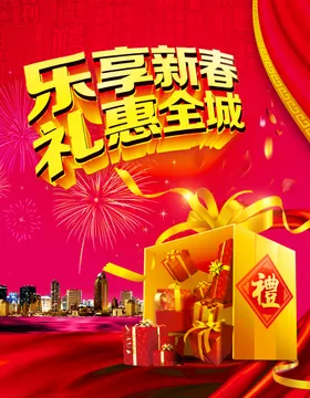 春节海报