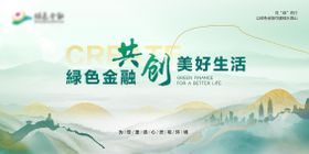 绿色金融新中式活动展板