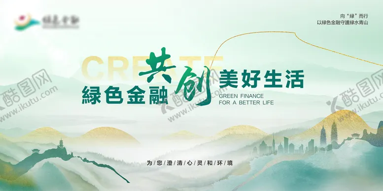 编号：12588011061347046295【酷图网】源文件下载-绿色金融新中式活动展板
