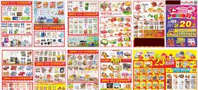 周年庆超市宣传单页海报