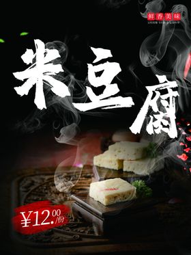 石阡米豆腐