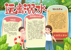 游泳小报