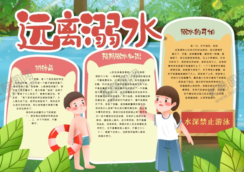 编号：62281107061857537580【酷图网】源文件下载-游泳小报