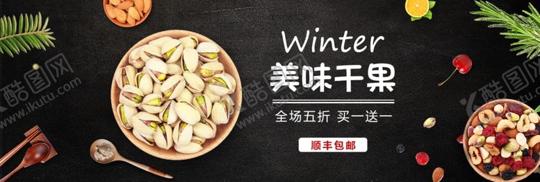 编号：48359107042004581238【酷图网】源文件下载-零食坚果促销