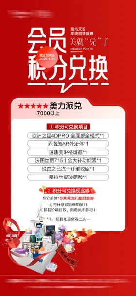 会员积分兑换套餐