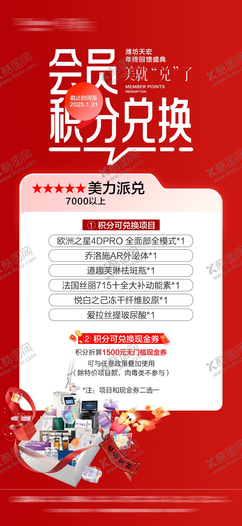 编号：57918512101228085579【酷图网】源文件下载-会员积分兑换套餐