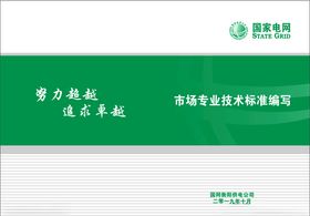 电网封面