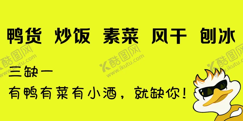 编号：04178909221741308175【酷图网】源文件下载-卤菜鸭货