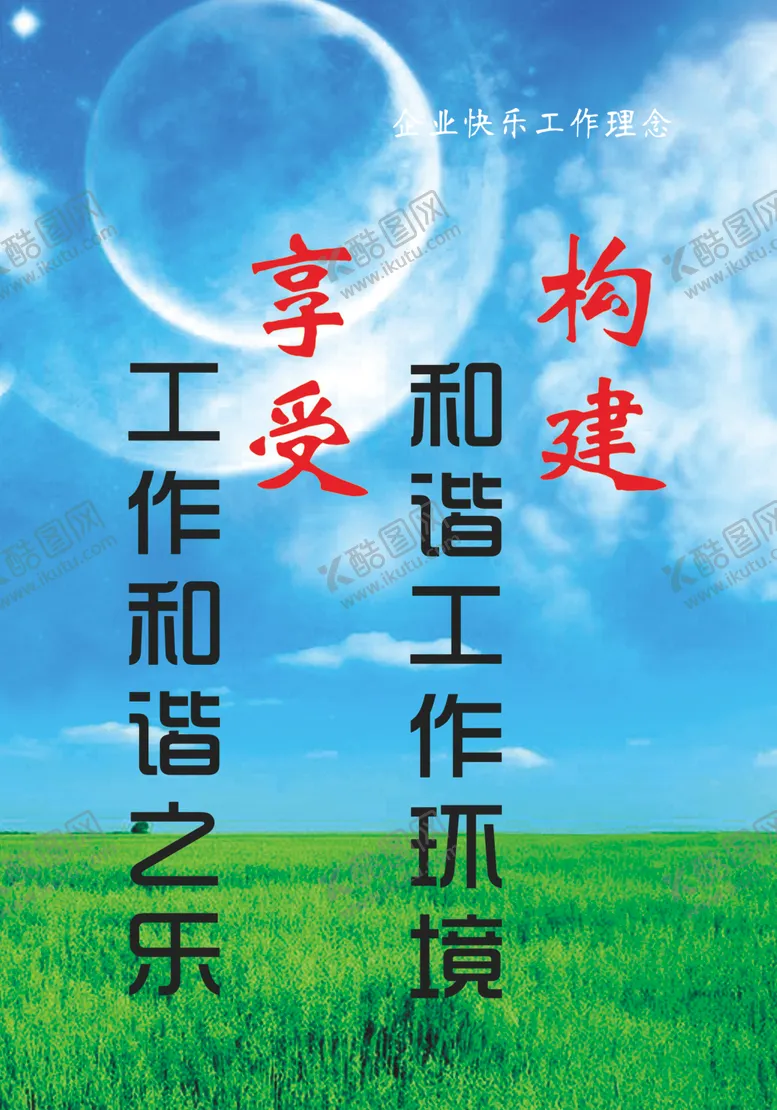 编号：79042607021126143081【酷图网】源文件下载-快乐工作