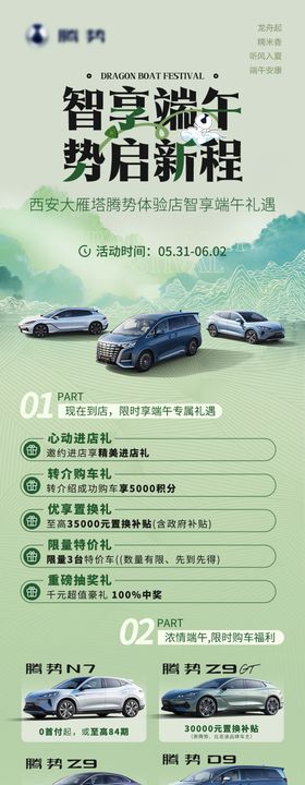 腾势端午长图