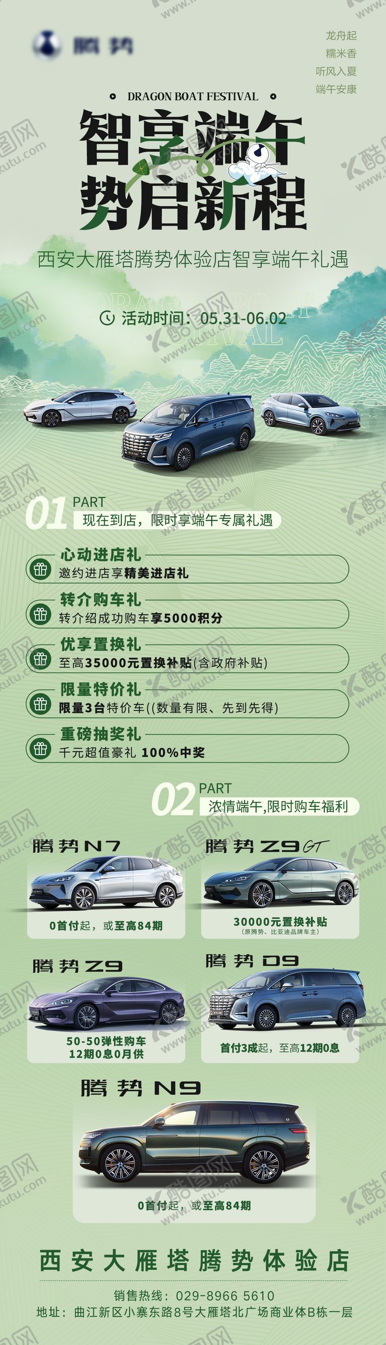 编号：88545806081143021937【酷图网】源文件下载-腾势端午长图