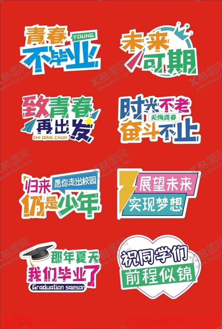 编号：71644712191823329094【酷图网】源文件下载-学校手举牌