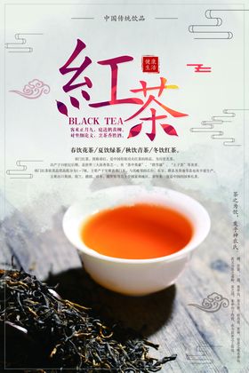 功夫红茶茶叶海报
