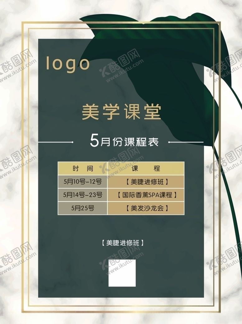 编号：38725610272054339921【酷图网】源文件下载-ins创意个性课程表海报