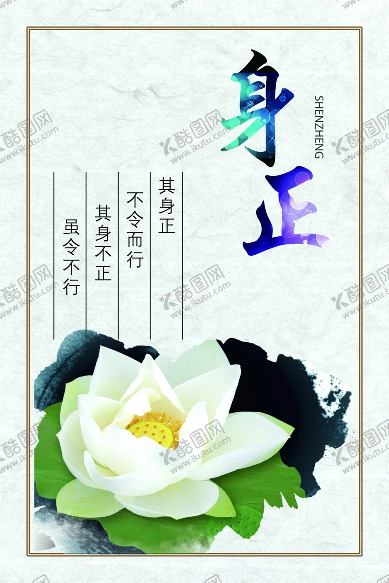 编号：83527503261508319601【酷图网】源文件下载-身正廉政海报