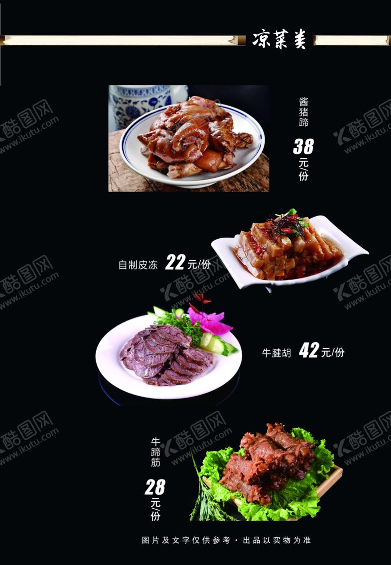 编号：96394610031724144229【酷图网】源文件下载-菜谱