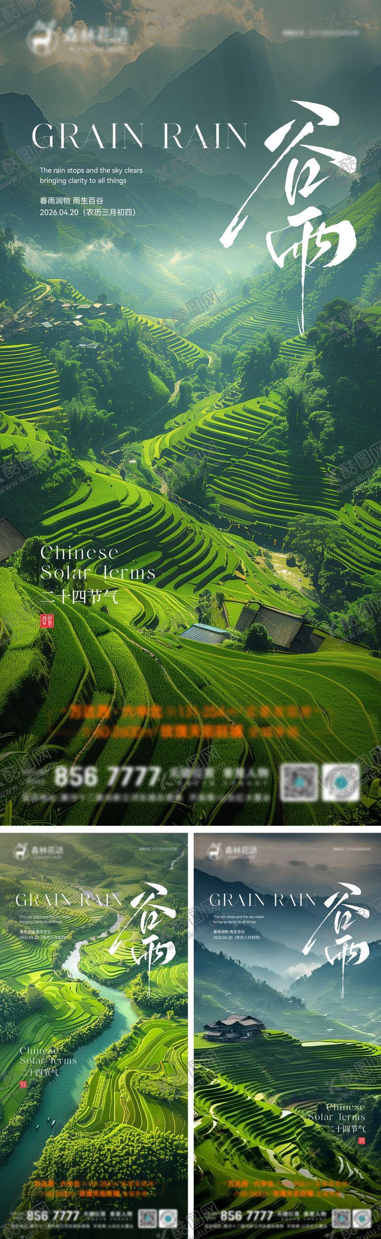 编号：48644404100204068358【酷图网】源文件下载-谷雨节气海报