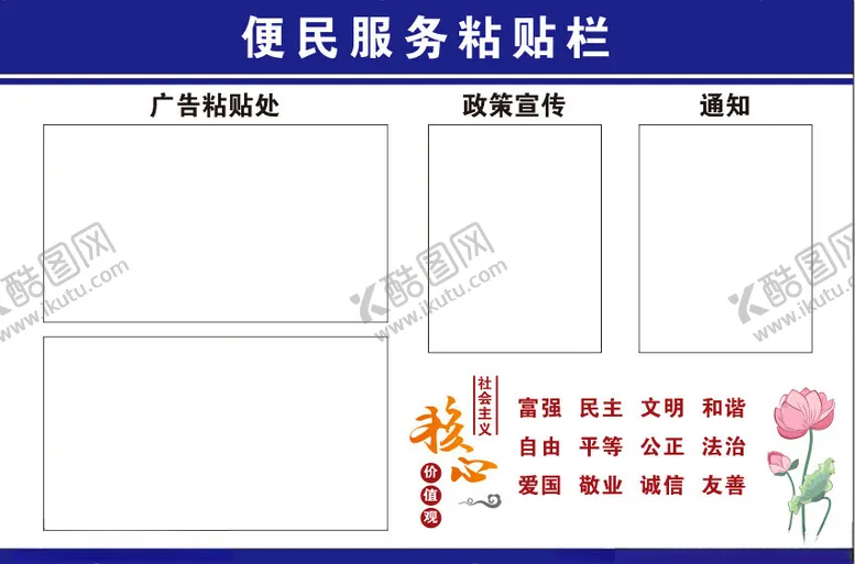 编号：10179912182152506550【酷图网】源文件下载-便民服务粘贴栏