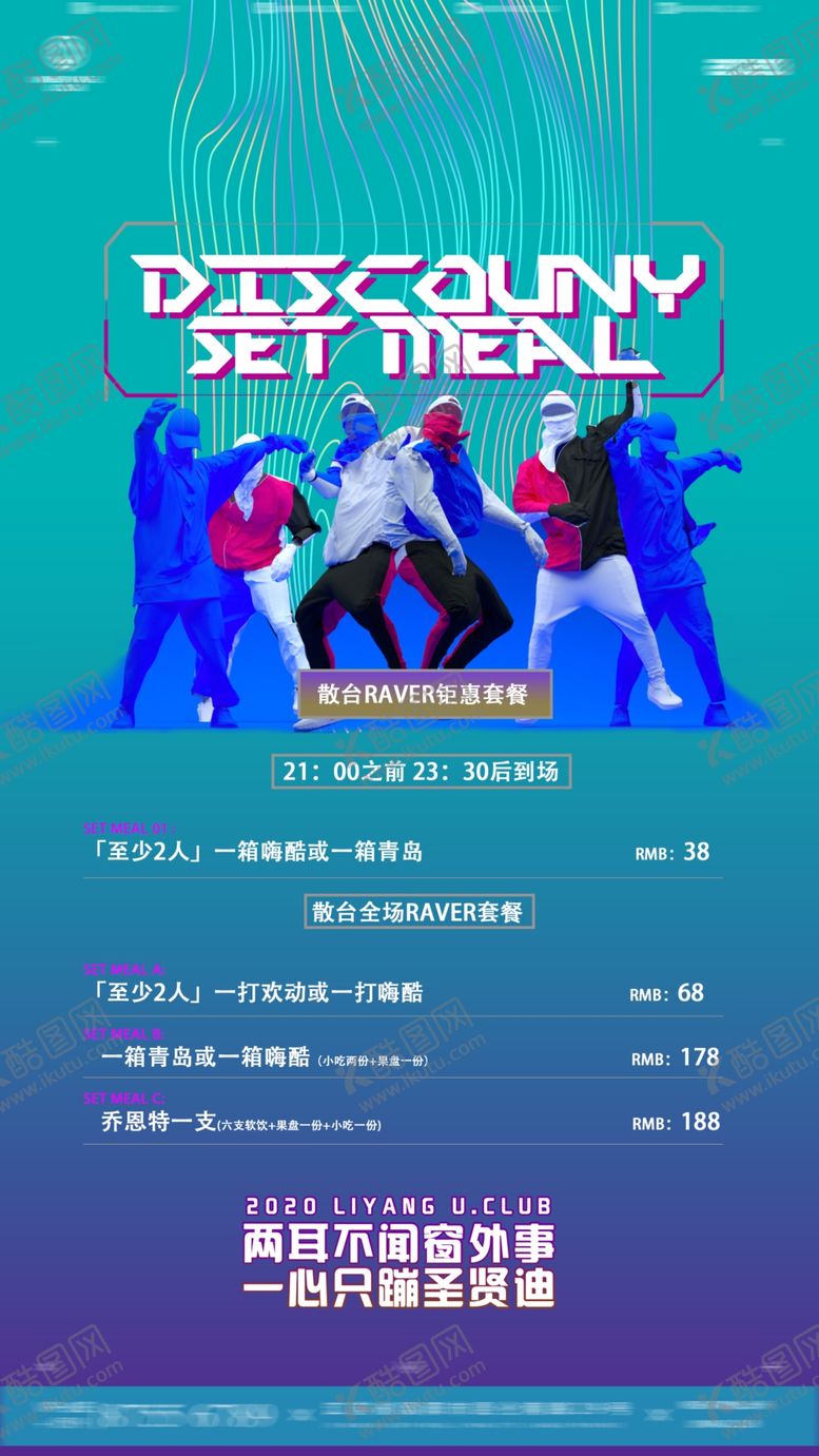 编号：17102910280429117798【酷图网】源文件下载-早晚餐散台套餐