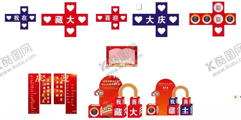 编号：32503810250050153006【酷图网】源文件下载-美陈小品喜庆中式装饰套装