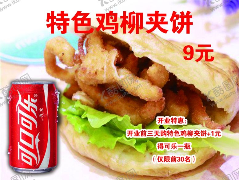 编号：39481709271452093395【酷图网】源文件下载-肉夹馍