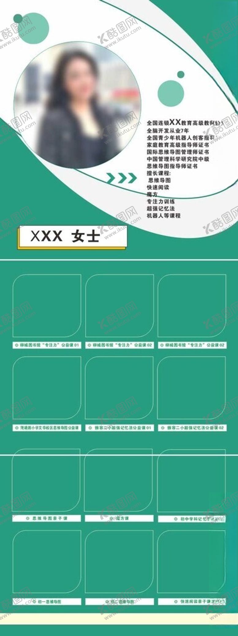 编号：41272802240922474005【酷图网】源文件下载-人物简介海报
